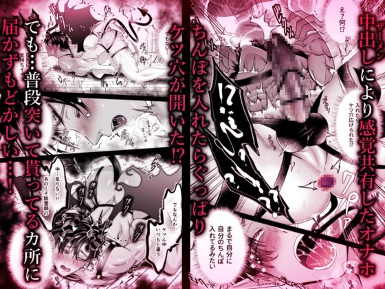 Succubus Breeding 2: Pseudo-Pussy Sensation Share Restraint Experiment