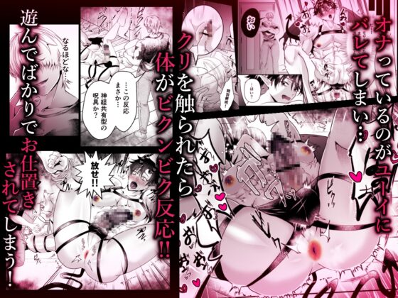 Succubus Breeding 2: Pseudo-Pussy Sensation Share Restraint Experiment