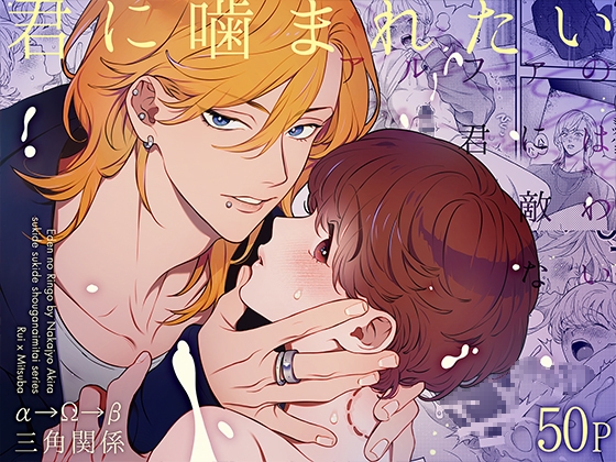 I Can't Resist You, Alpha ~I Want You to Bite Me~