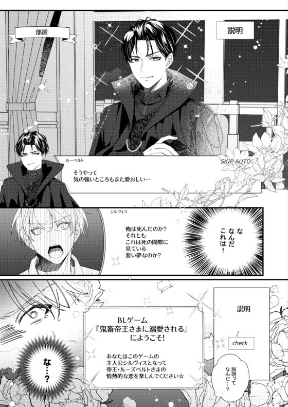 BL Game Reincarnation - Can't Escape the Cruel Emperor