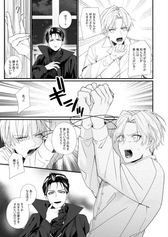 BL Game Reincarnation - Can't Escape the Cruel Emperor