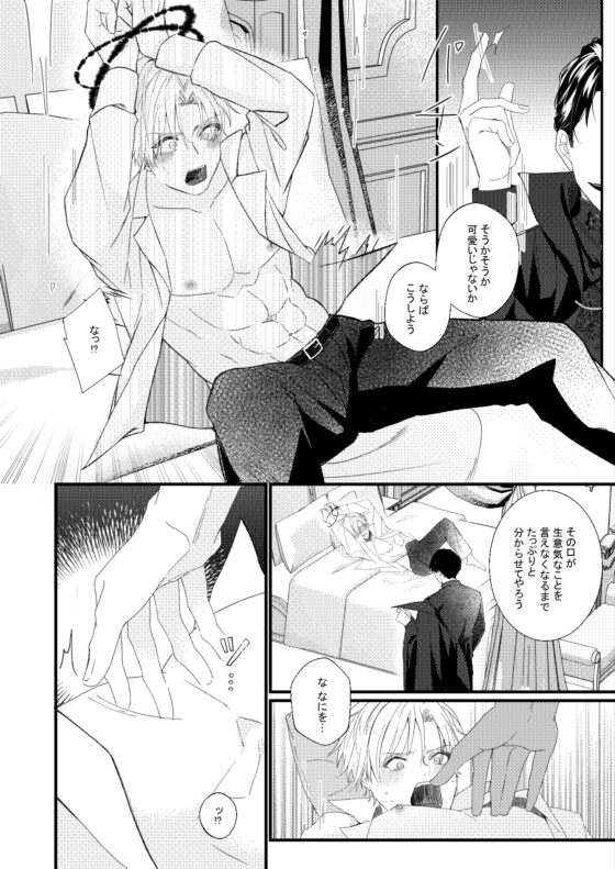BL Game Reincarnation - Can't Escape the Cruel Emperor