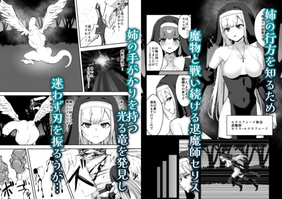 Skilled Sister Defeated by Holy Sword