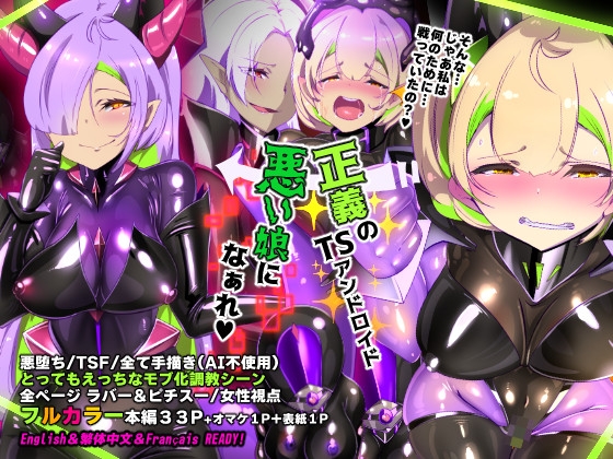 Battle Android TS Reincarnation: Corruption of Priquezana