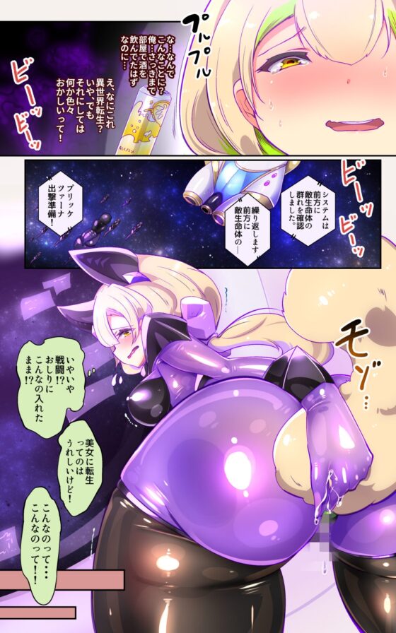 Battle Android TS Reincarnation: Corruption of Priquezana