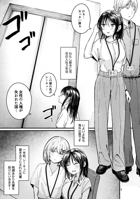 A Country Without Women's Rights 2 [mokataki_works]