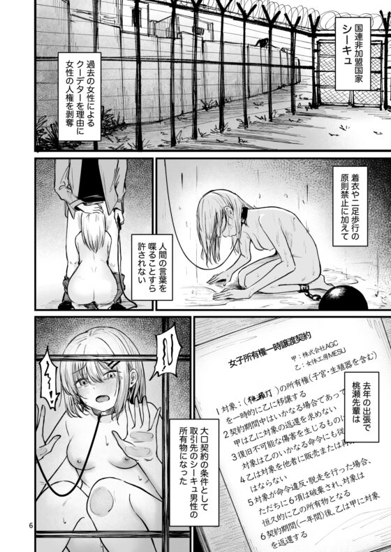 A Country Without Women's Rights 2 [mokataki_works]