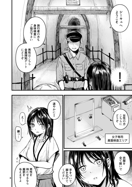 A Country Without Women's Rights 2 [mokataki_works]