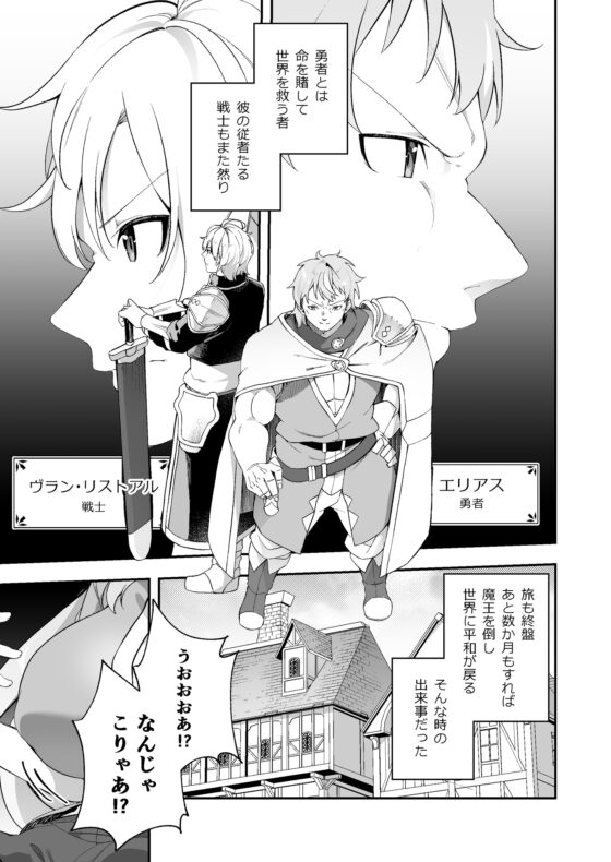 Until the Hero Who Defeated the Demon King Became a Woman