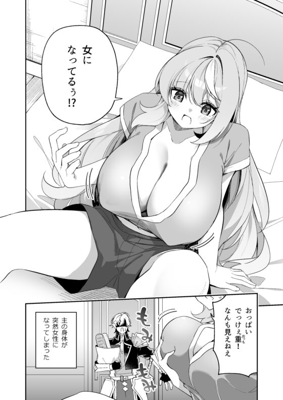 Until the Hero Who Defeated the Demon King Became a Woman