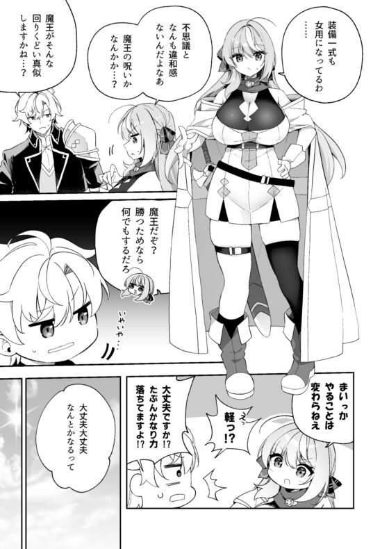 Until the Hero Who Defeated the Demon King Became a Woman