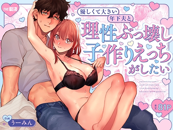 Gentle Giant Husband × Serious Baby-Making Creampie