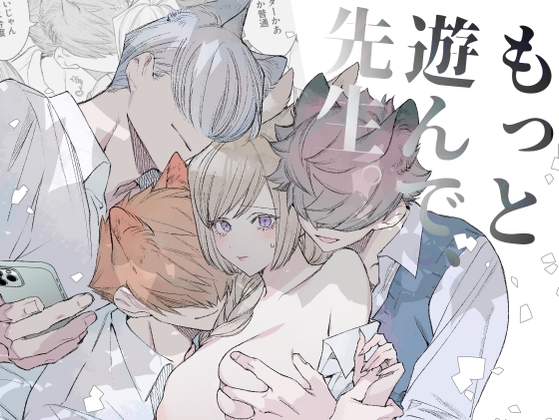 Play More with Me, Teacher
