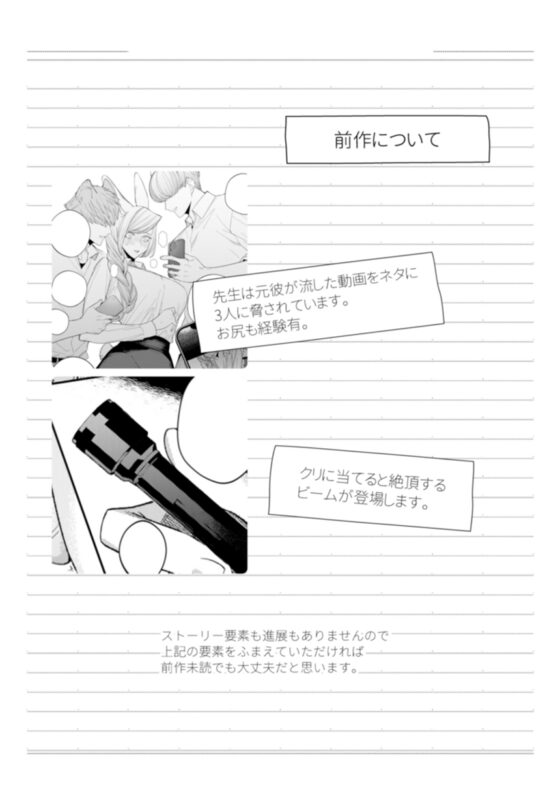 Play More with Me, Teacher