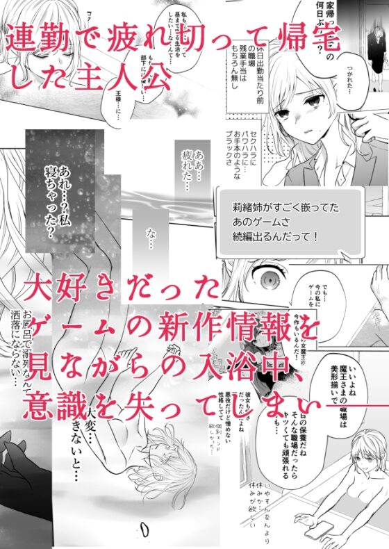Trapped in My Favorite Character: Obsessed Subordinates Won't Listen to Reason