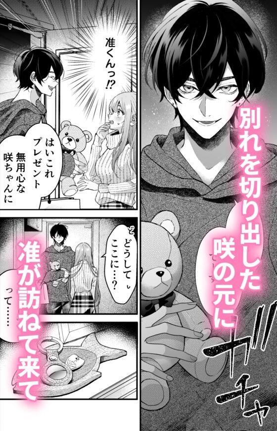 Can't Escape the Obsessive Boyfriend Jun's Doting Love