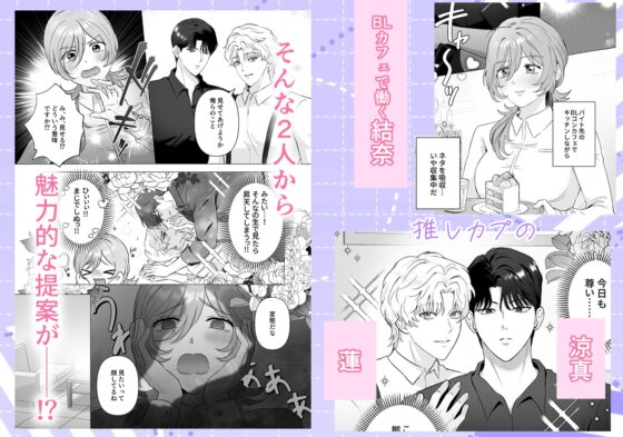 Oshi Couple Collapse: Before & After 3P Delusional Love Boys
