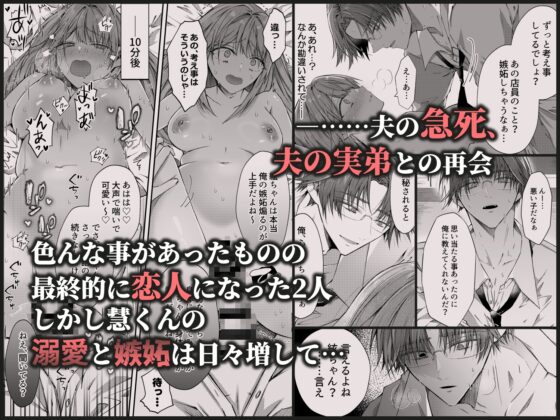 Brother Won't Come Back, So Give Up Sister-in-Law 2: Obsessive Love