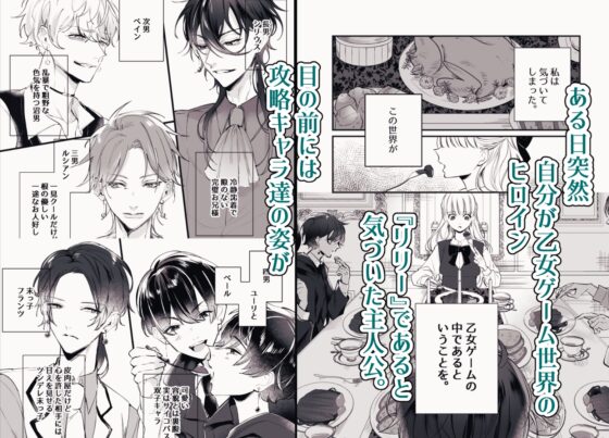 Avoiding the Bad End: My Favorite Gets ××ed
