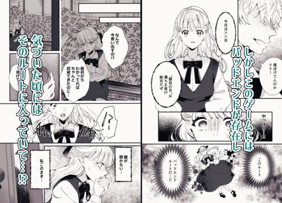 Avoiding the Bad End: My Favorite Gets ××ed