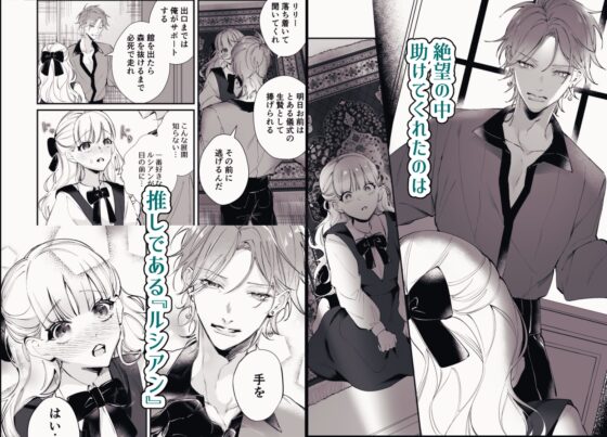 Avoiding the Bad End: My Favorite Gets ××ed