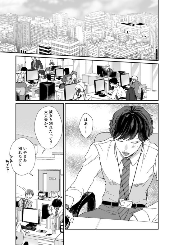 My Girlfriend's Coworker 2: A Happy Ending