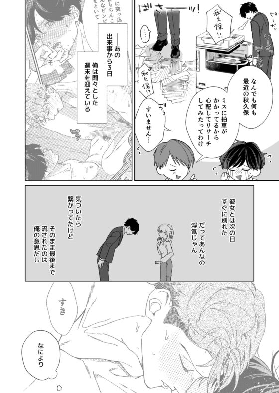 My Girlfriend's Coworker 2: A Happy Ending