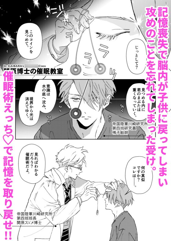 Dr. Kairaha's Hypnosis Classroom [Love]