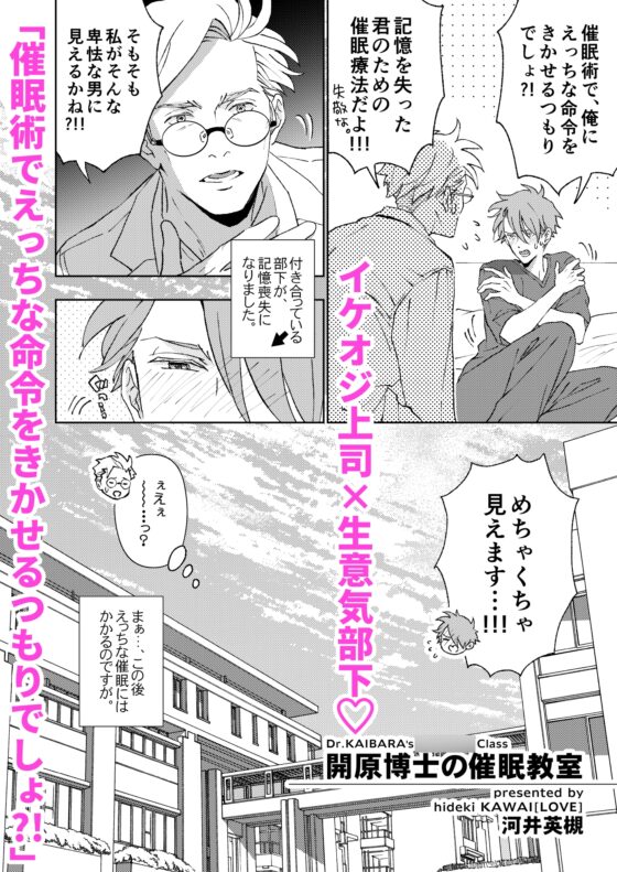 Dr. Kairaha's Hypnosis Classroom [Love]