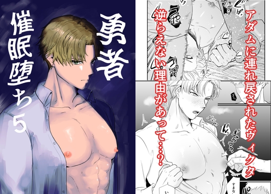 Hero's Mind Break 5