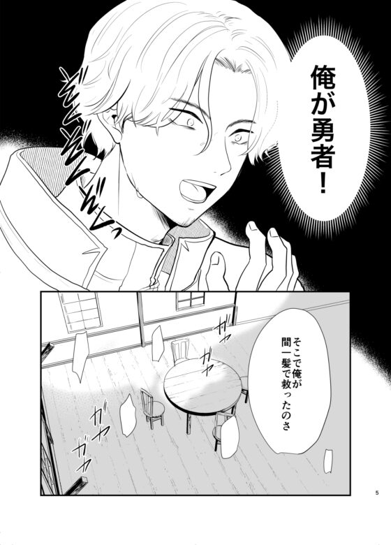 Hero's Mind Break 5