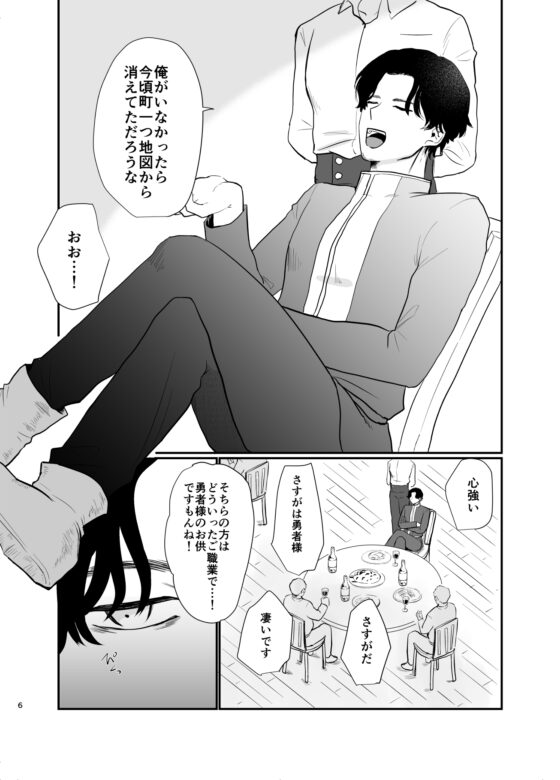 Hero's Mind Break 5