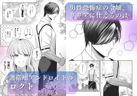 The Young Lady Who Knows No Love is Doted on by an Inexpressive Butler
