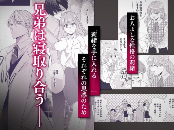 Amemiya Brothers' Twisted Doting Love ~Obsessive Doctor and Falling into Codependent Mating~