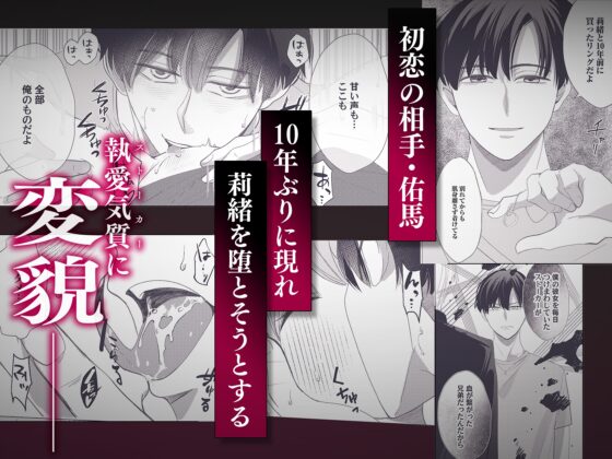Amemiya Brothers' Twisted Doting Love ~Obsessive Doctor and Falling into Codependent Mating~