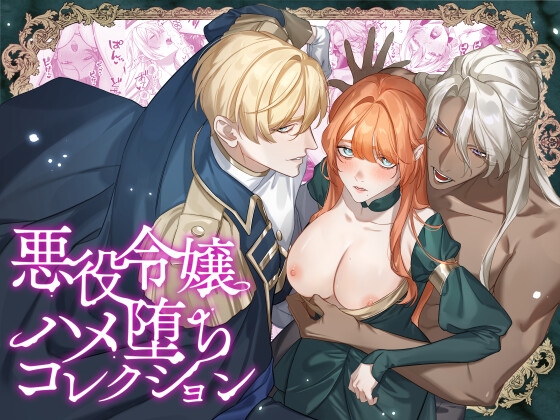 The Wicked Woman and the Love Eater's Forbidden Bond