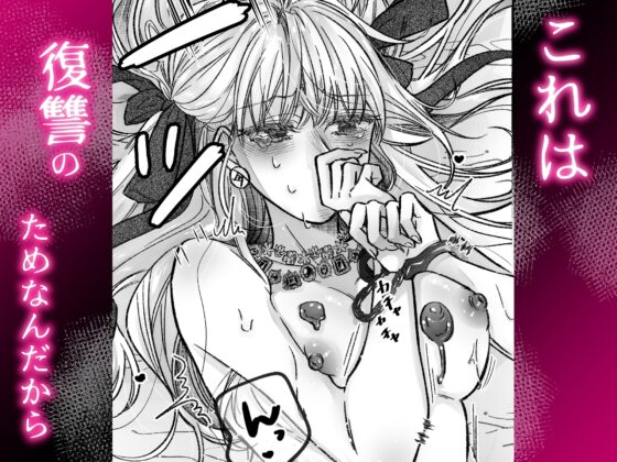 The Wicked Woman and the Love Eater's Forbidden Bond