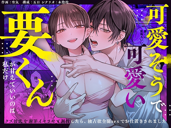 Only I Can Spoil Cute Kaname - Disciplining My Scumbag Boyfriend