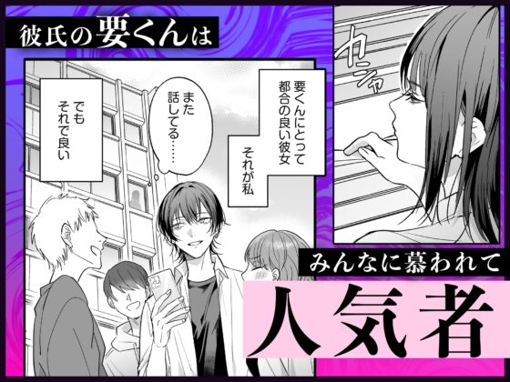 Only I Can Spoil Cute Kaname - Disciplining My Scumbag Boyfriend