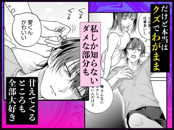 Only I Can Spoil Cute Kaname - Disciplining My Scumbag Boyfriend