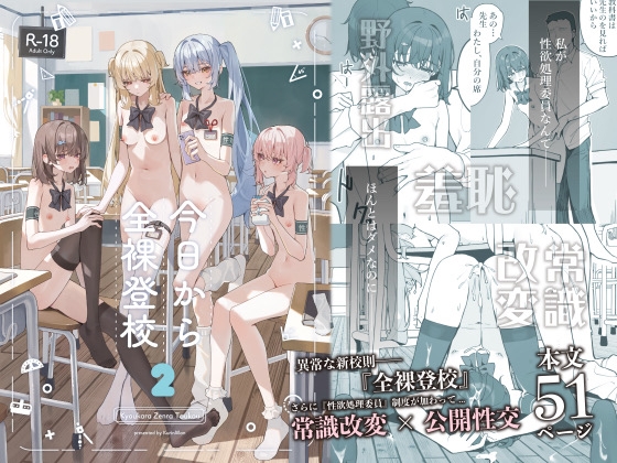 Naked School Commute 2