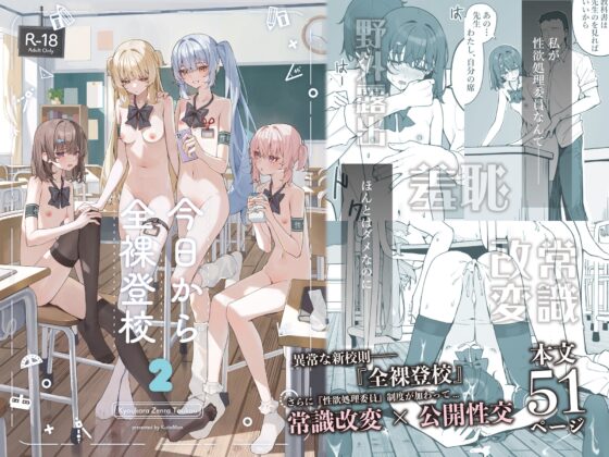 Naked School Commute 2