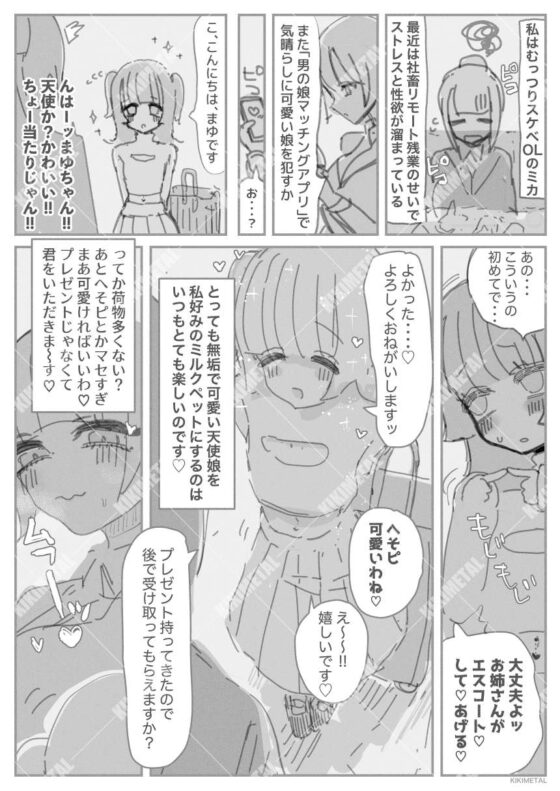 Perverted OL's Climactic End: Hooked on Femboy's Big Dick