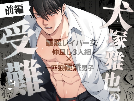 The Suffering of Inuzuka Masaya - Part 1