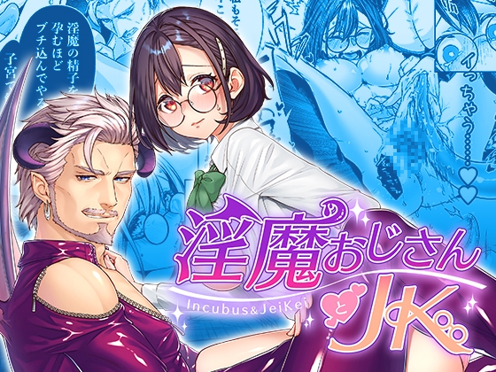 The Lustful Demon Uncle and the Schoolgirl