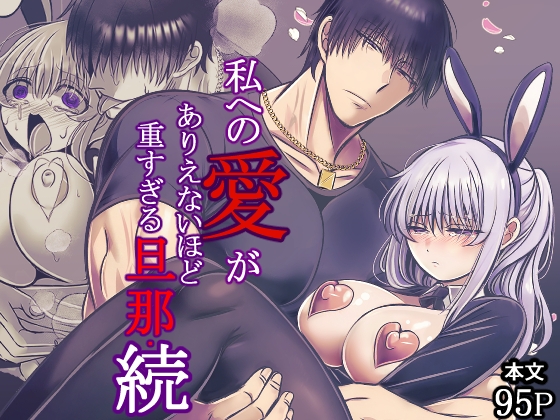 My Husband's Love Is Impossibly Heavy - Continued [Forbidden Keeping]