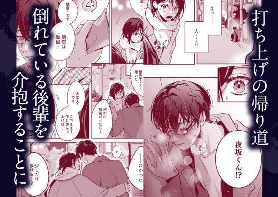 Bitten by My Vampire Junior: My Lust Won't Stop