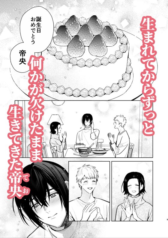 Reincarnated Mob Gets Seduced in BL Game World (7)