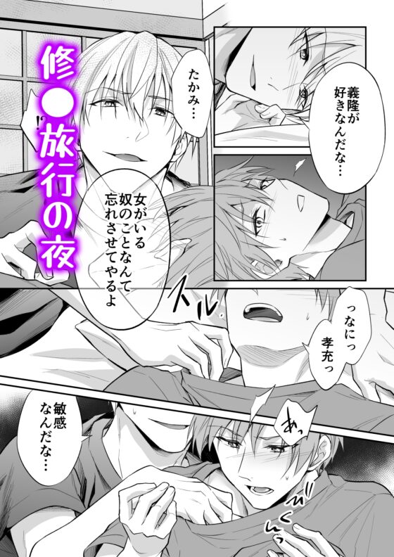 Confession Night During School Trip Goes Wrong