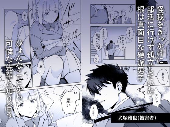 The Suffering of Inuzuka Masaya - Part 1